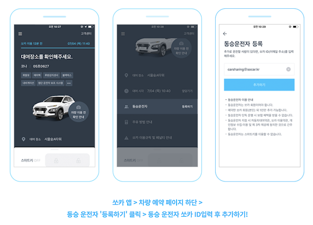 쏘카 동승운전자 등록과정