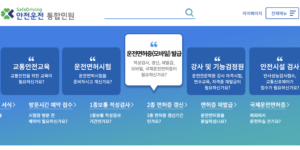 운전면허 적성검사 온라인 신청 홈페이지