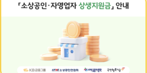 소상공인・자영업자 상생지원금