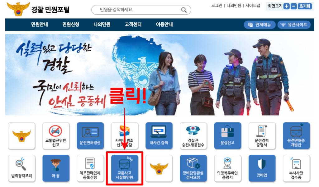 경찰 민원포털 홈페이지