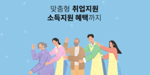 고용노동부-국민취업지원제도