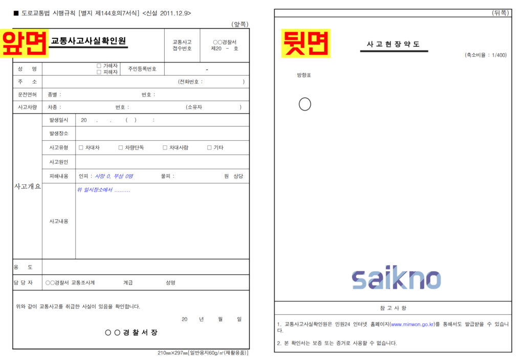 교통사고 사실확인원 양식