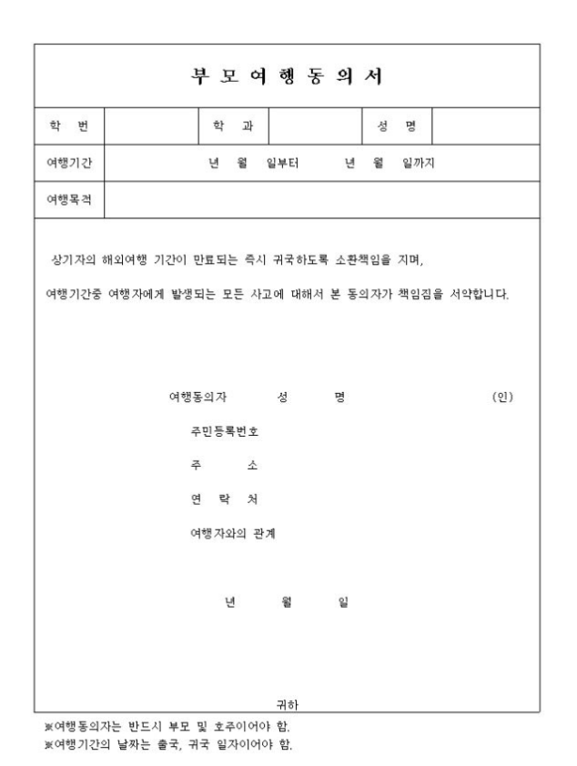 부모여행동의서 양식