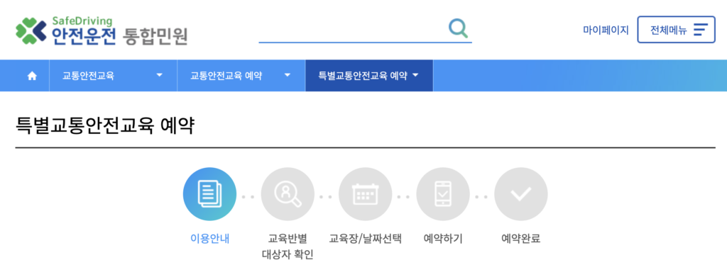 안전운전 통합민원 홈페이지
