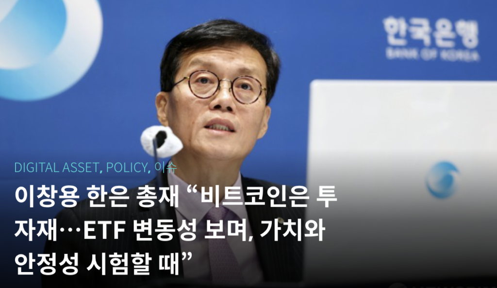 이창용 한국은행 총재