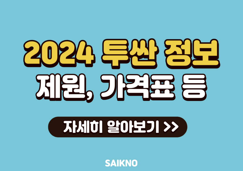 2024 투싼 정보(제원, 가격표 등)