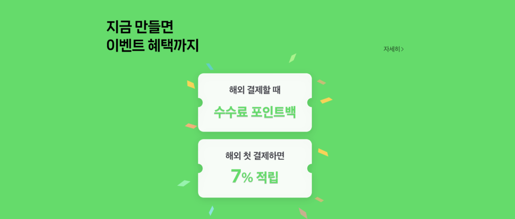 7% 적립 이벤트