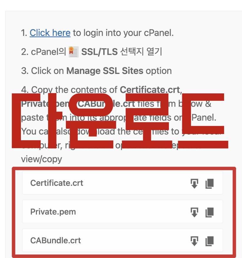 SSL인증서 다운로드