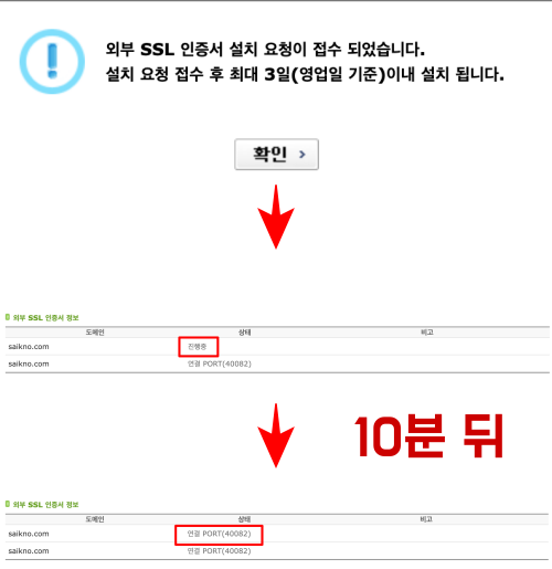 ssl 인증서 설치과정