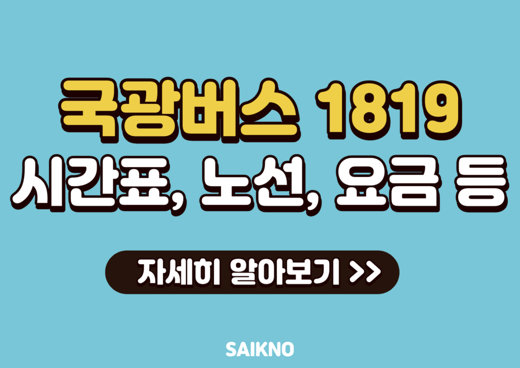 대만 국광버스 1819