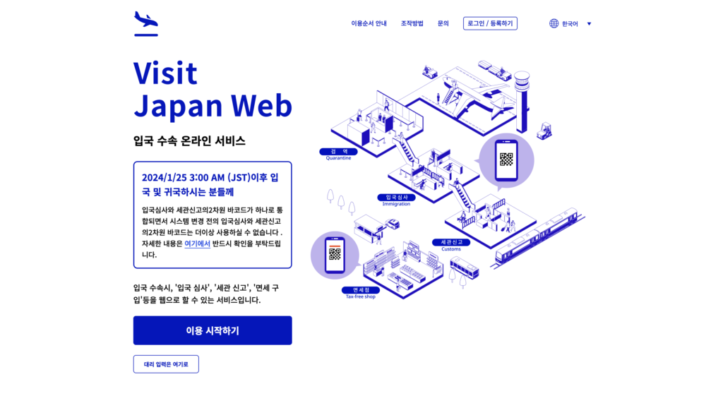 비짓 재팬(Visit Japan) 웹 공식 홈페이지