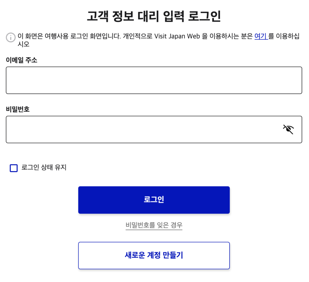 비짓재팬 대리입력 화면