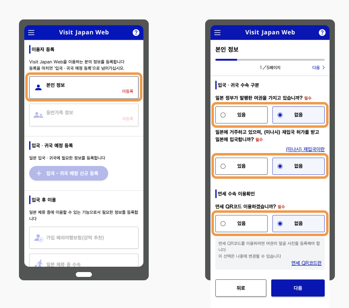 비짓재팬 입국 및 귀국 선택하기
