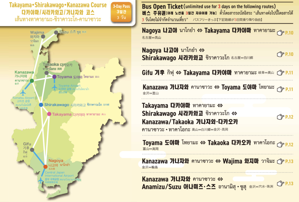 쇼류도패스 다카야마 3일권 운행코스
