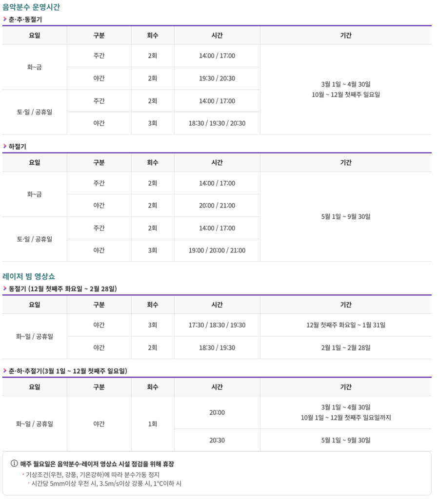 예당호 출렁다리 음악분수 및 레이저 빔 영상쇼 공연시간