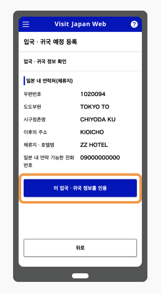 입국, 귀국 정보확인