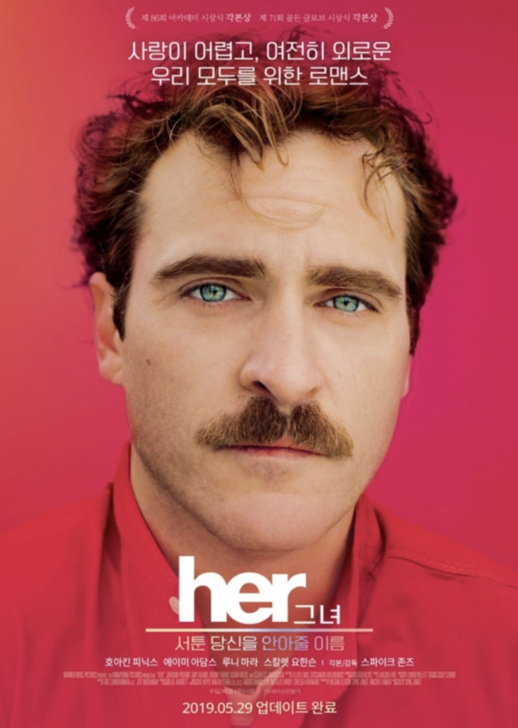 영화 'HER' 포스터