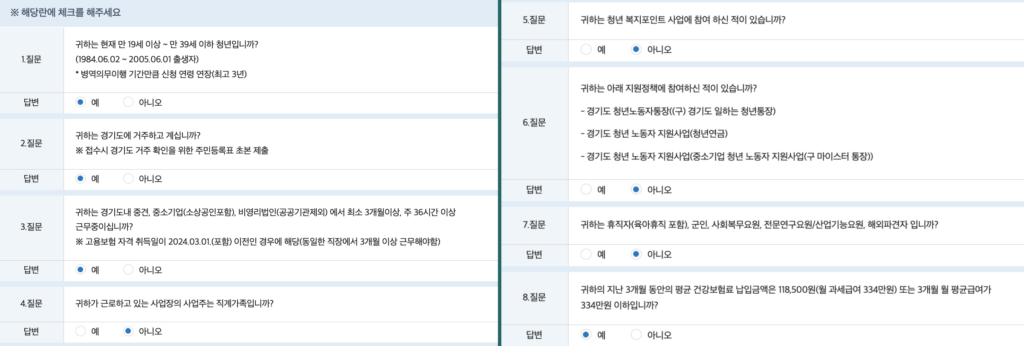 경기도 청년복지포인트 제도 신청자격확인 질문