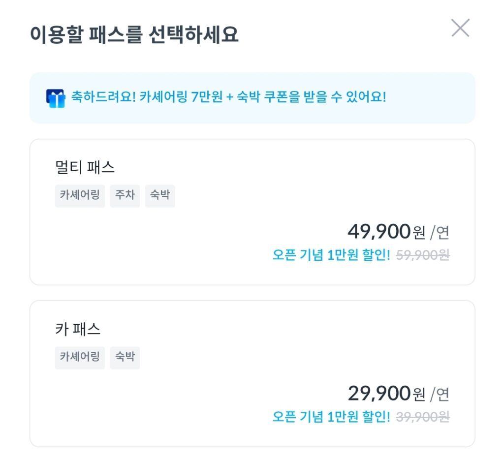 쏘카 패스포트 가격