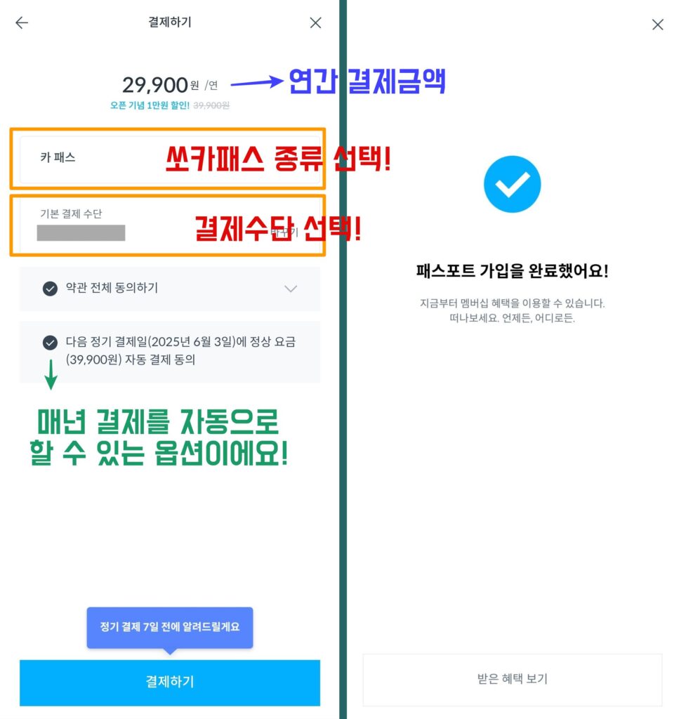 쏘카 패스포트 가입방법