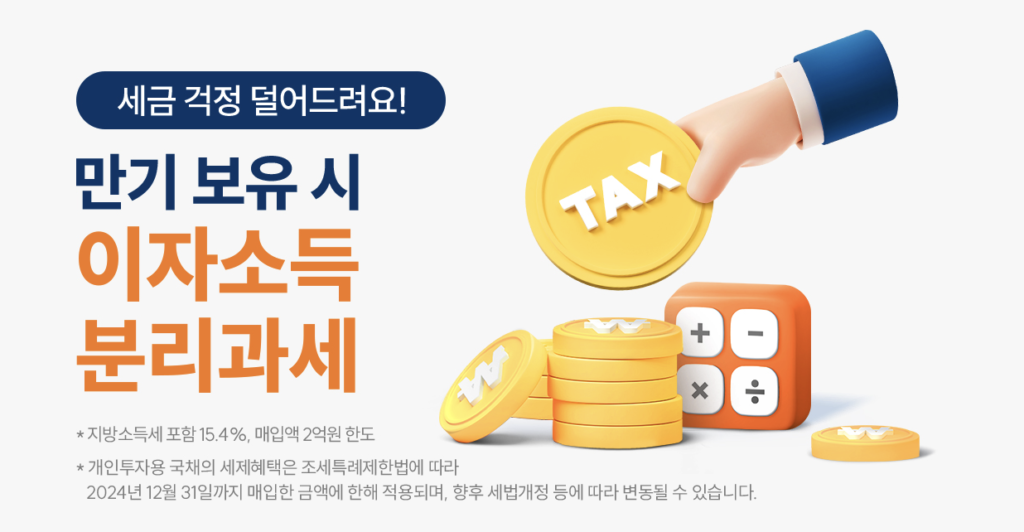 이자소득세 14% 분리과세