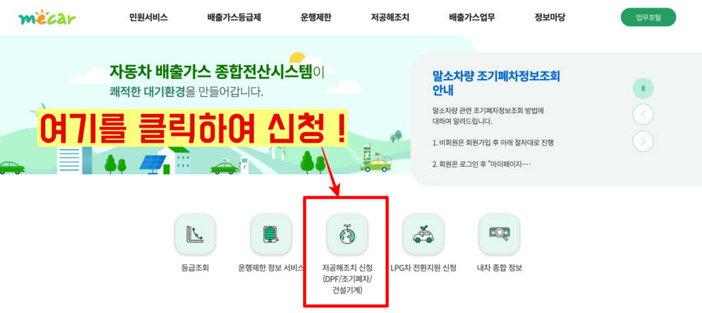 자동차 배출가스 종합전산시스템 홈페이지