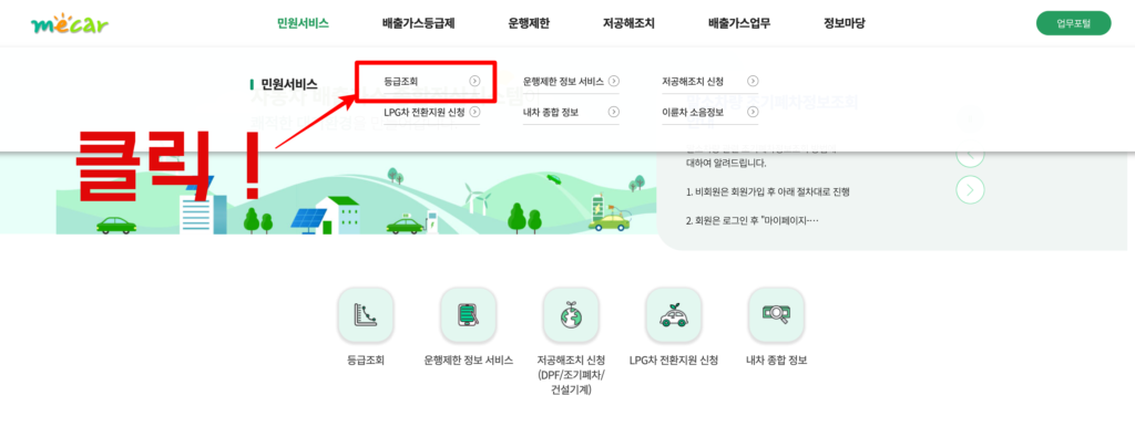 자동차배출가스 종합전산시스템 공식홈페이지(www.mecar.or.kr)