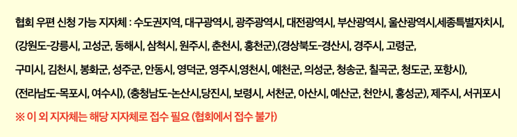 한국자동차환경협회에 우편 접수가 가능한 지자체 목록