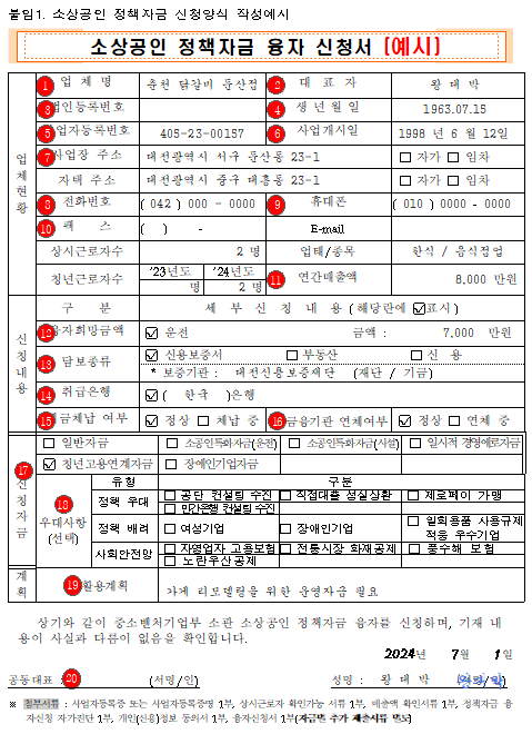 소상공인 정책자금 신청서 예시