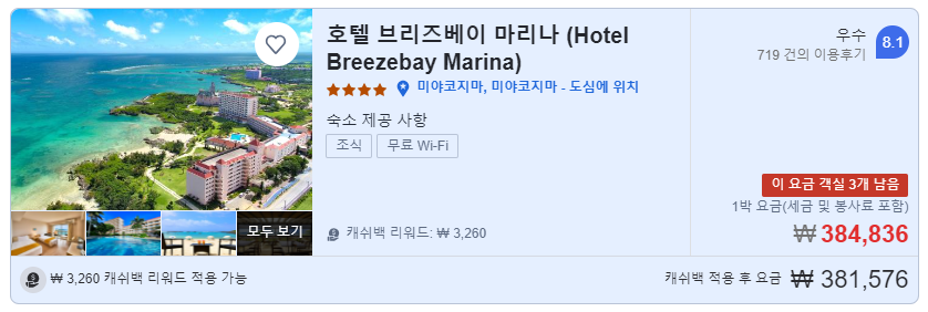 호텔 브리즈베이 마리나(Hotel Breezebay Marina) 가격