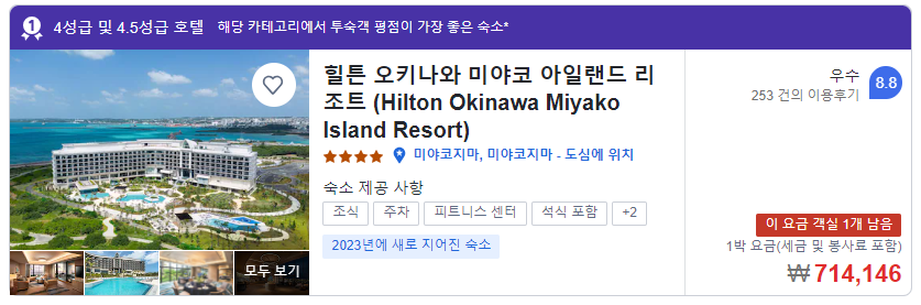 힐튼 오키나와 미야코 아일랜드 리조트(Hilton Okinawa Miyako Island Resort) 가격