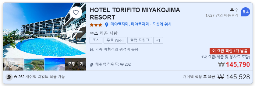 호텔 토리피토 미야코지마 리조트 (HOTEL TORIFITO MIYAKOJIMA RESROT) 가격