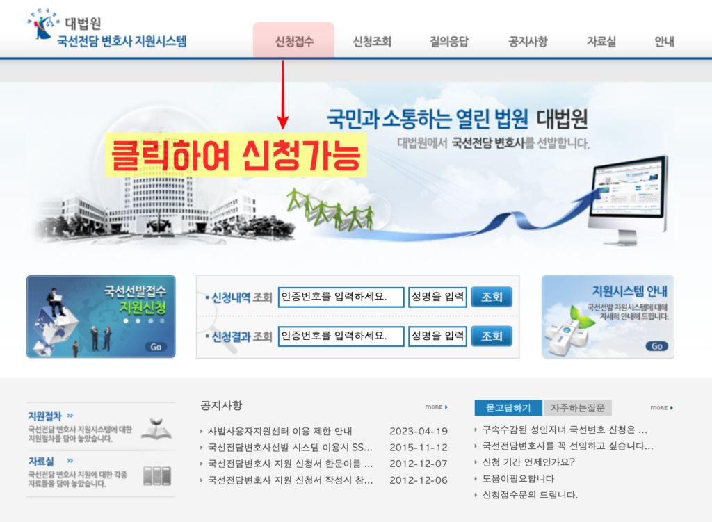 국선전담변호사 지원시스템 공식홈페이지