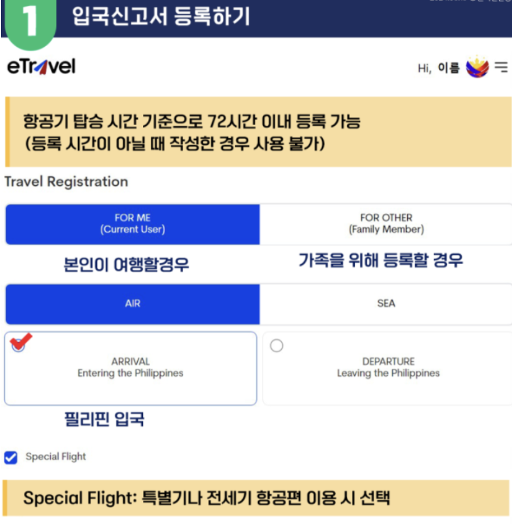 이트래블 입국신고서 작성