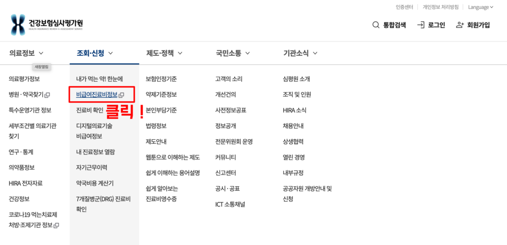 건강보험심사평가원 홈페이지