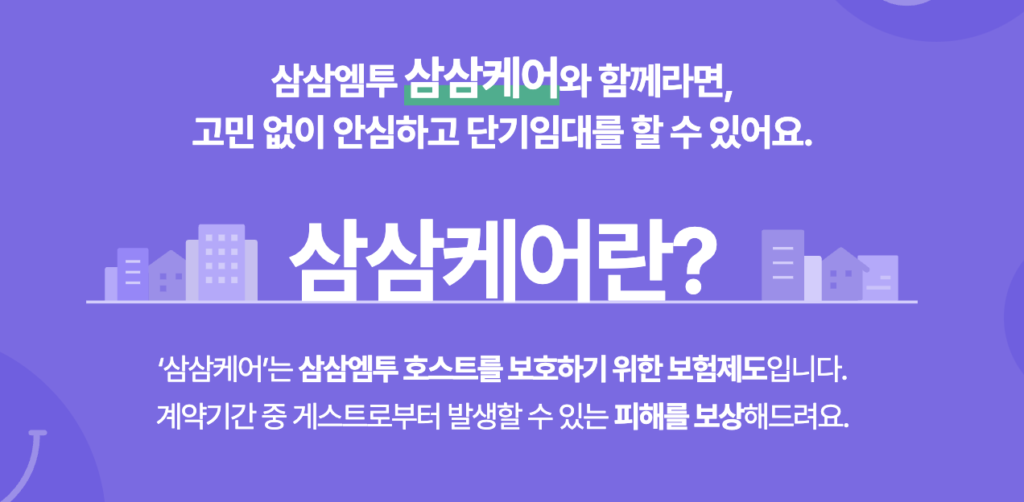 삼삼엠투 삼삼케어