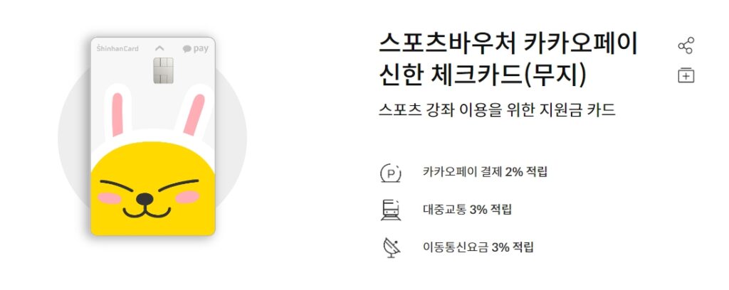 스포츠바우처 전용카드