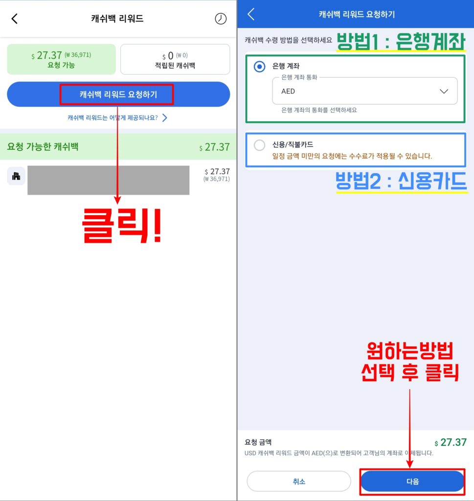 아고다 캐쉬백 리워드 신청방법 ②