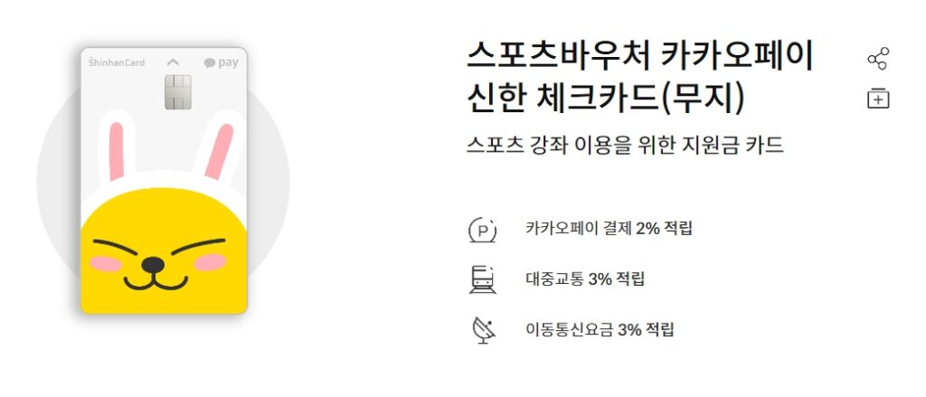 장애인 스포츠강좌이용권 카드발급(신한카드)