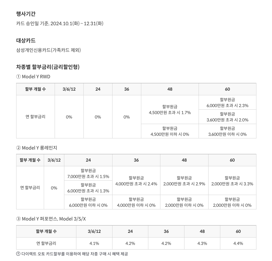 테슬라 무이자 할부 혜택