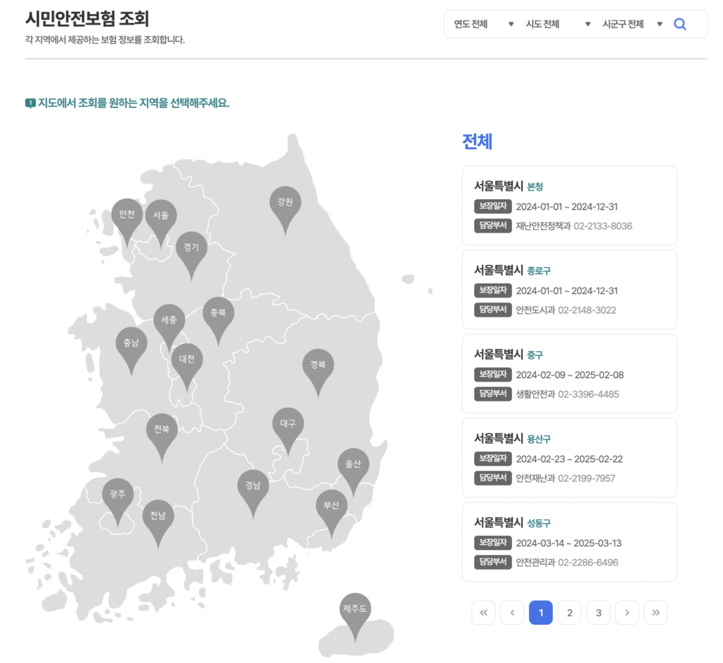 국민재난안전포털 우리동네 무료보험 확인하는 방법