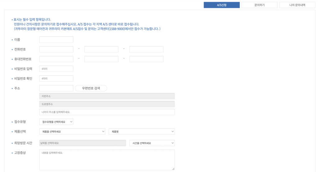 귀뚜라미 보일러 A/S 신청 작성목록