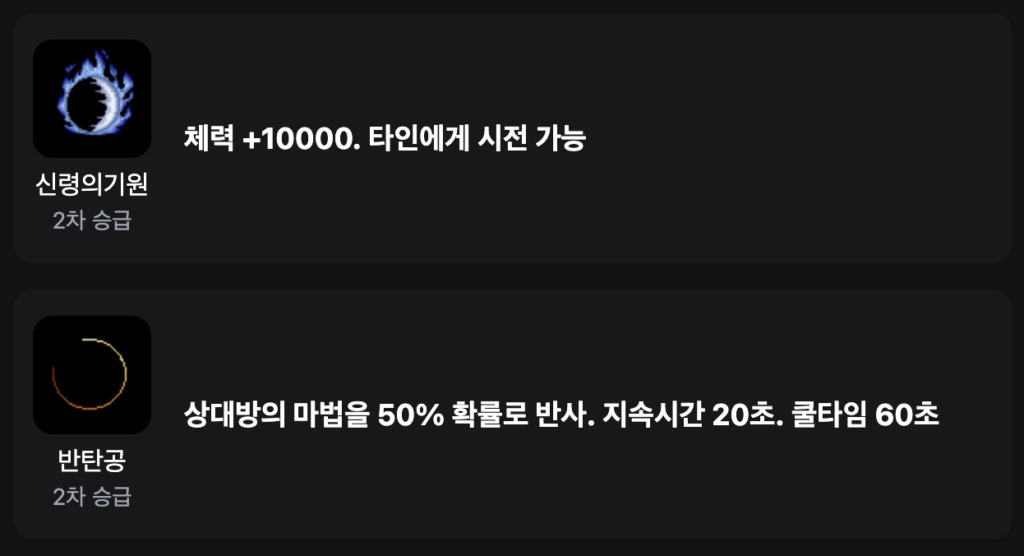바람의나라 클래식 2차 승급 기술(도사)