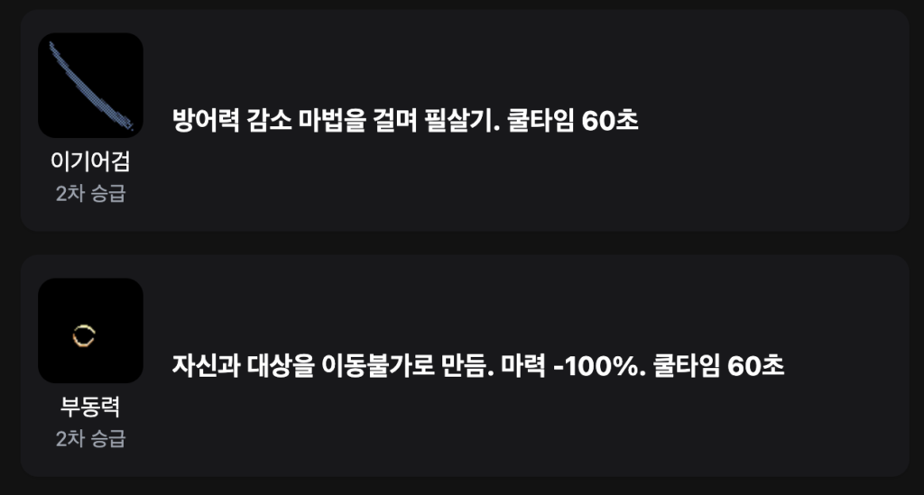 바람의나라 클래식 2차 승급 기술(도적)