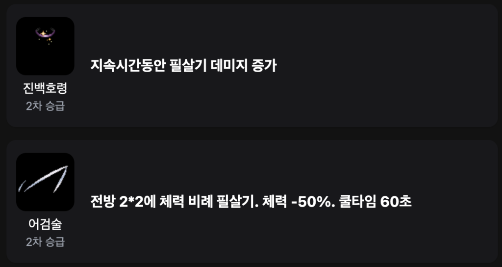 바람의나라 클래식 2차 승급 기술(전사)