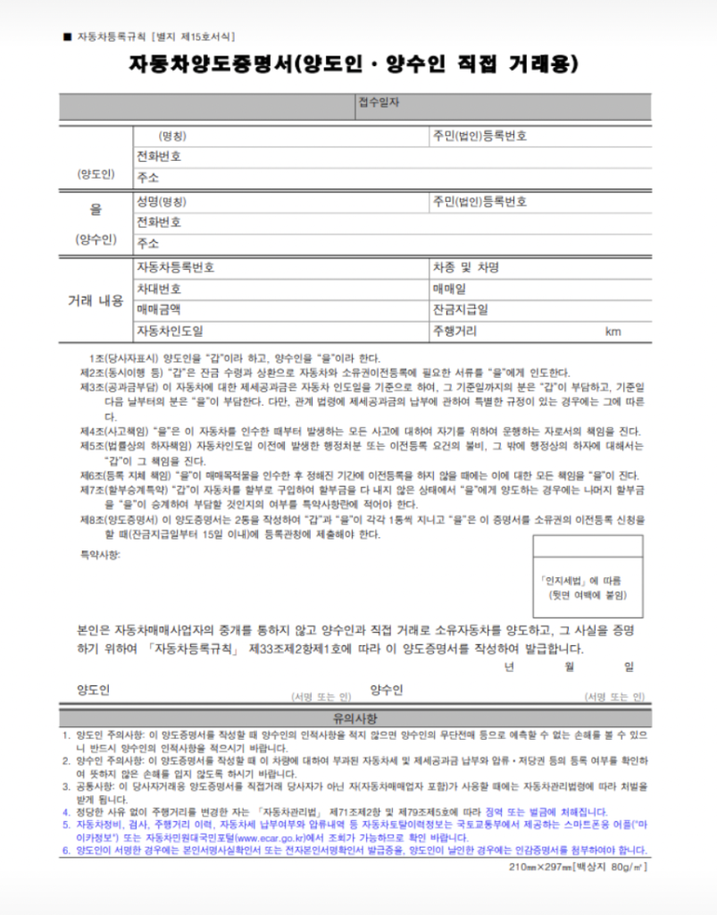 자동차양도증명서