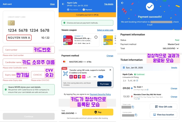 결제수단 등록 및 결제완료 화면