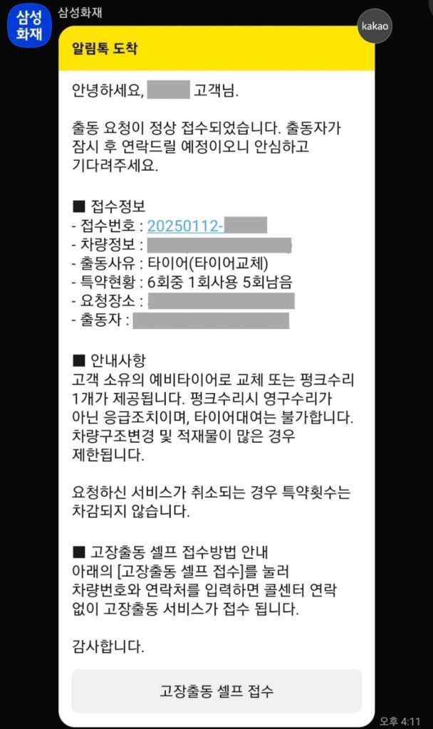 삼성화재 다이렉트 서비스 신청완료 카톡