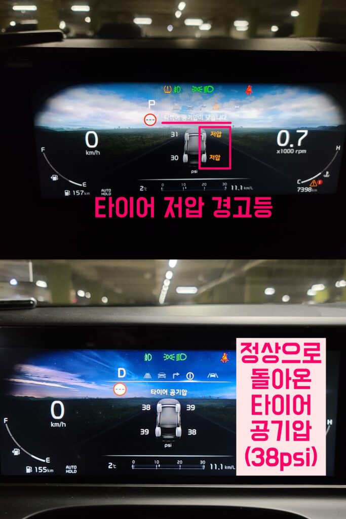 자동차 타이어 공기압 저압 수리 전후