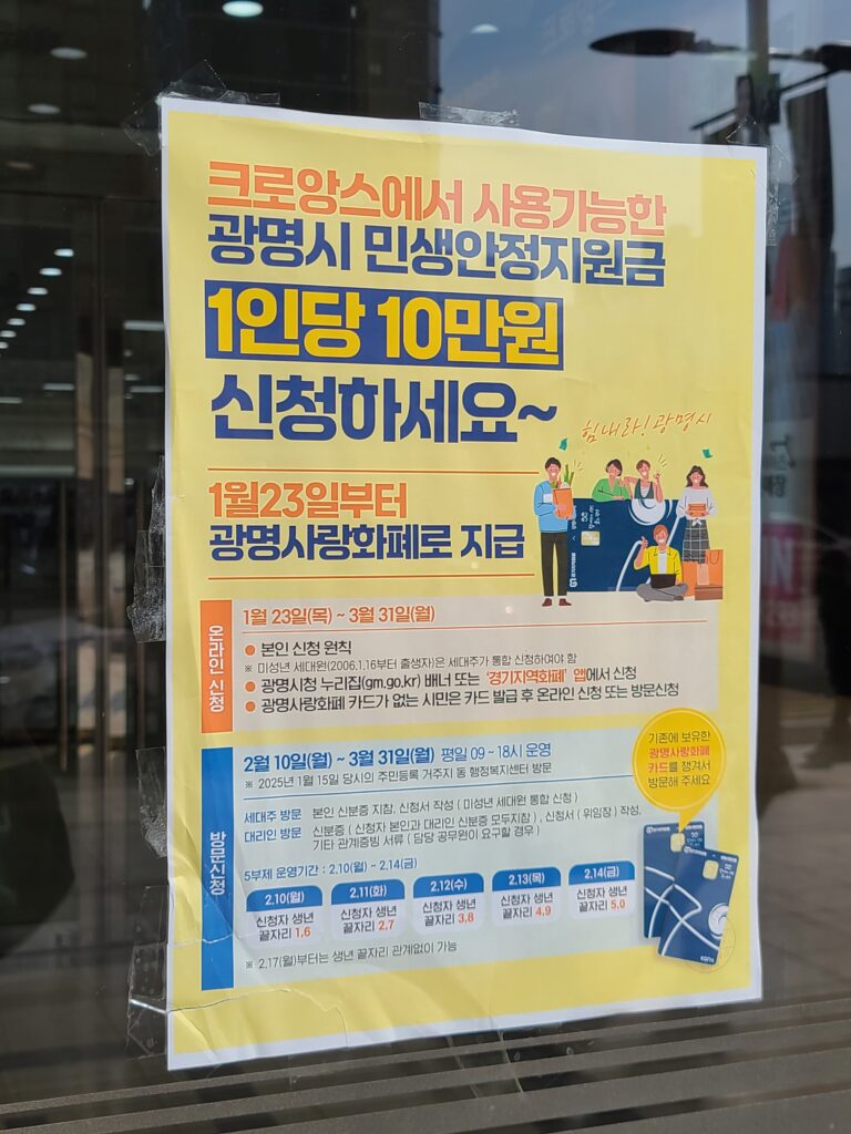 광명시 민생안정지원금